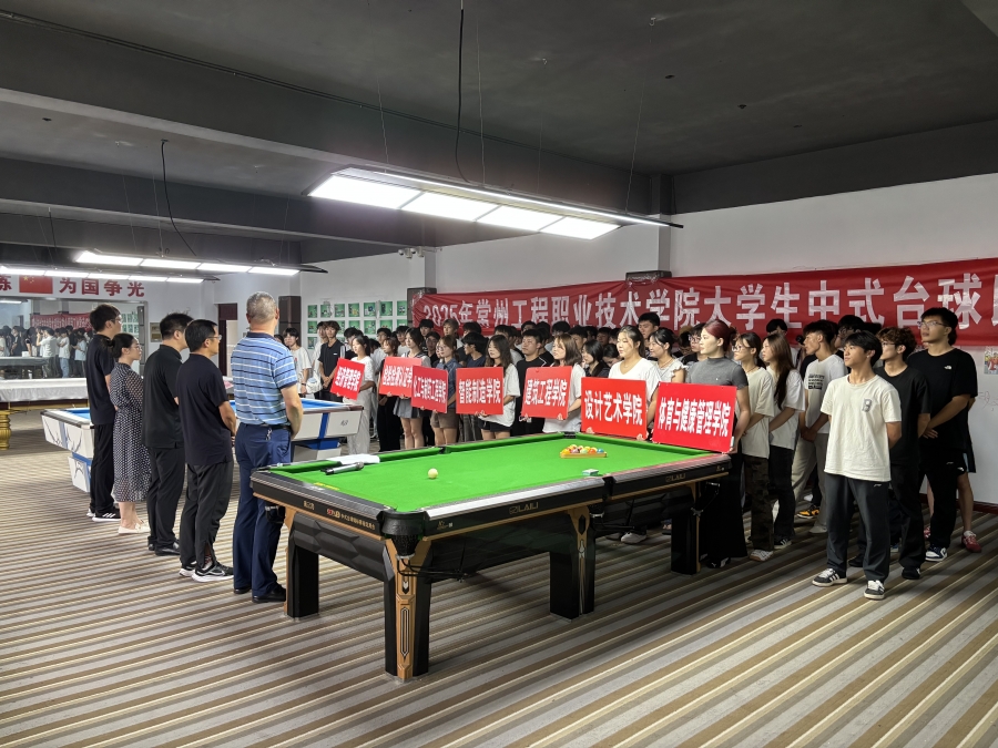 2025年AWC万象城娱乐大学生中式台球比赛圆满落幕